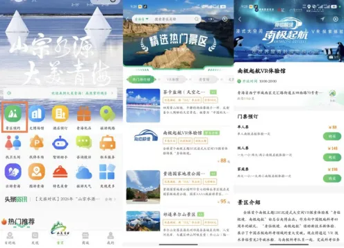 智慧文旅小程序---智游青海平臺，吃、住、行、游、購、娛”為一體的一機游小程序