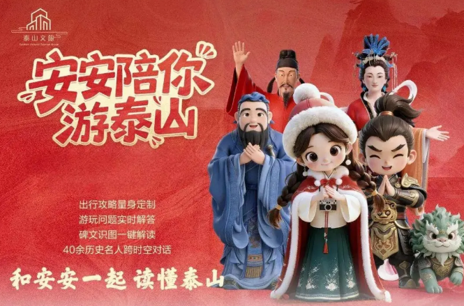 泰山：“硬件賦能 + AI文化體驗”雙輪驅(qū)動的智慧登山新范式
