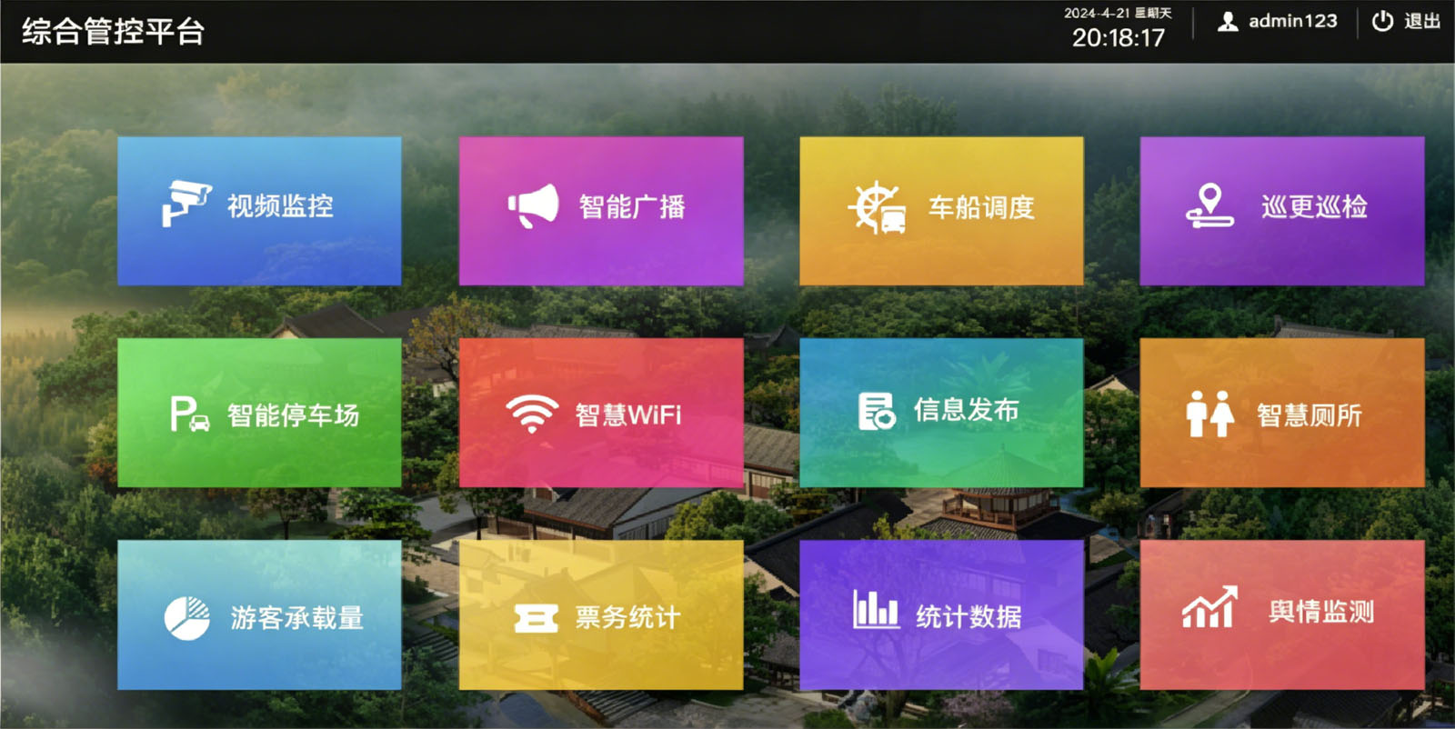 景區(qū)智慧管理系統(tǒng)：一屏觀全域，一網(wǎng)管全園