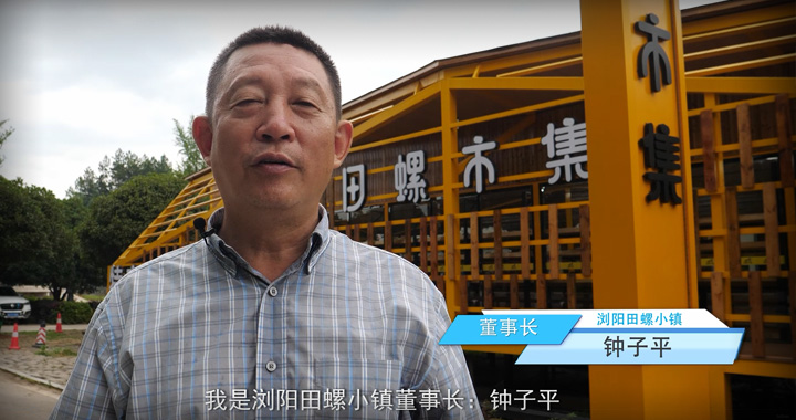 瀏陽田螺小鎮(zhèn)景區(qū)票務系統(tǒng)