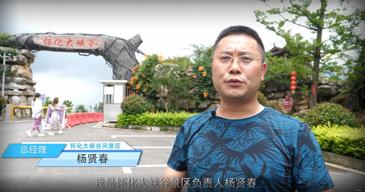 懷化大峽谷景區(qū)票務系統(tǒng)