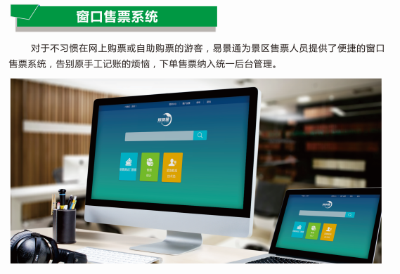 旅游景點窗口售檢票系統(tǒng)能解決哪些問題？