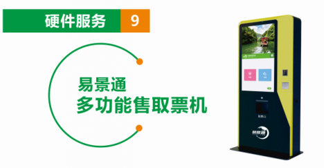 景區(qū)自助售取票機在景區(qū)窗口中的應用