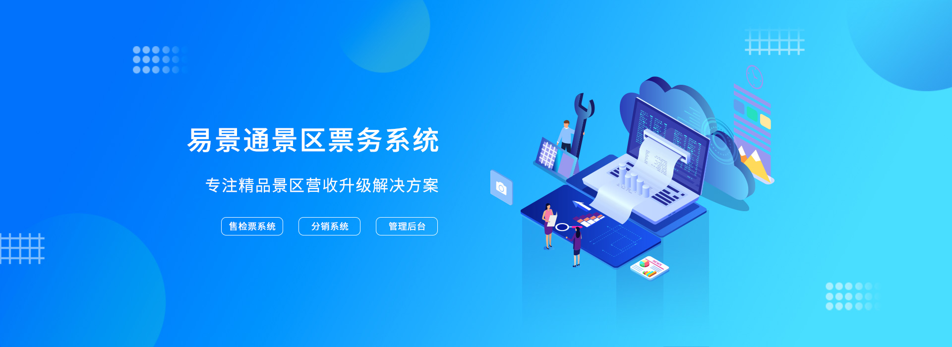 旅游景點(diǎn)售票系統(tǒng)體現(xiàn)了那些價(jià)值？