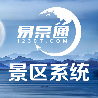 景區(qū)與招商商戶數(shù)據(jù)不清晰，經(jīng)常出現(xiàn)矛盾怎么解決？ 
