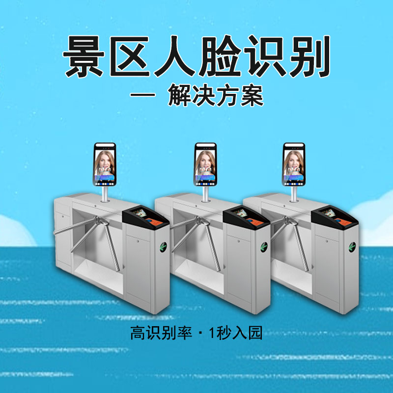 人臉識(shí)別改變了景區(qū)哪些方式？ 