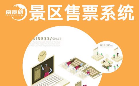 景區(qū)的信息化建設(shè)效果體現(xiàn)在哪些方面？ 