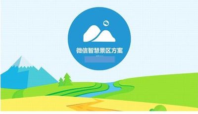 旅游景區(qū)微信訂票系統(tǒng)哪個好？易景通了解一下
