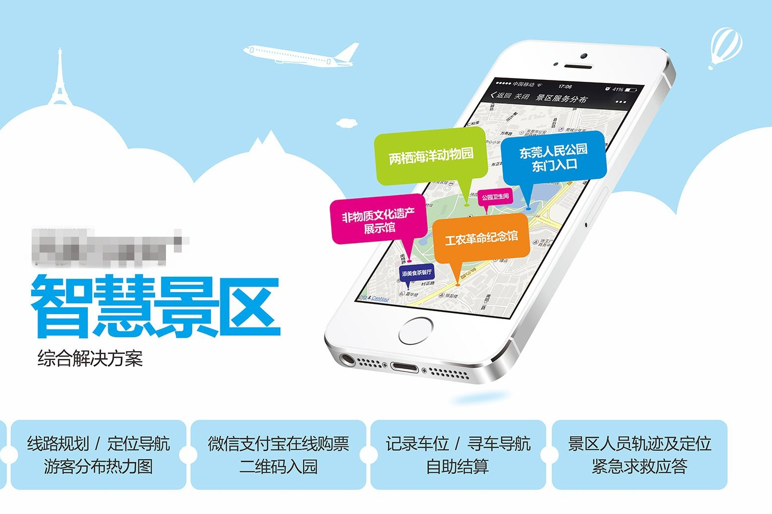 森林公園景區(qū)手機門票系統(tǒng)有哪些亮點？未來會更加普及嗎？