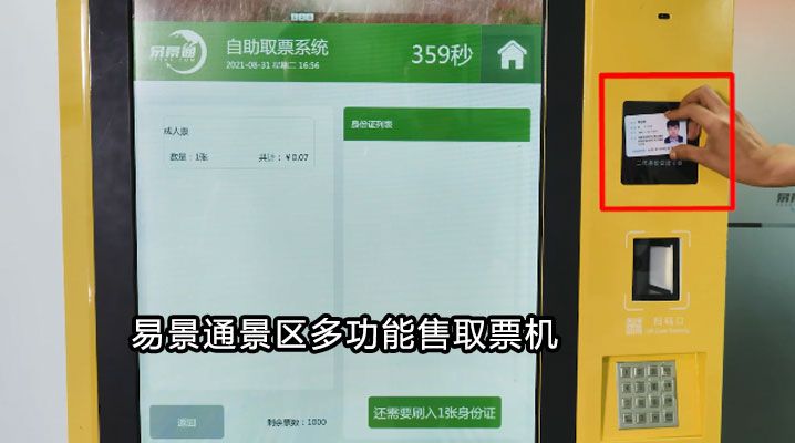 景點(diǎn)門票自動售取機(jī)有什么好處？提高景區(qū)工作效率