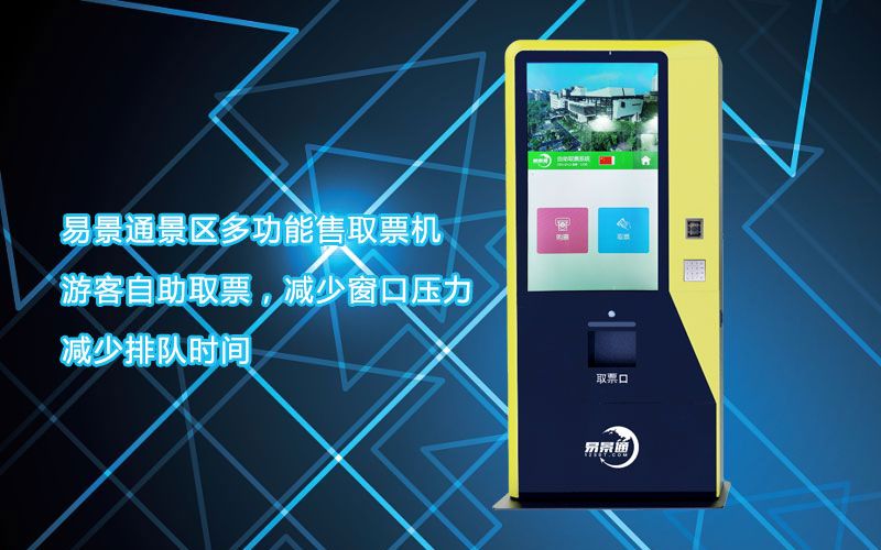 旅游景區(qū)在線售取票機(jī)如何采購(gòu)？確保24小時(shí)出票