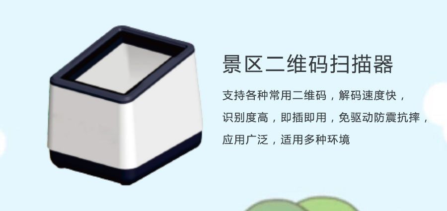 名勝古跡門票二維碼掃碼器價(jià)格2.jpg