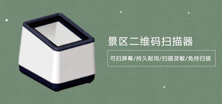 劇院演出門票二維碼掃描器價格2.jpg