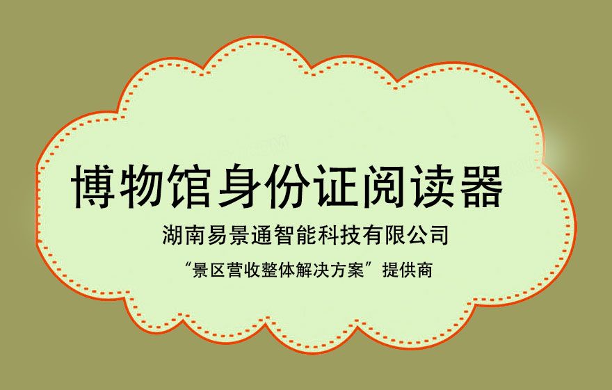 博物館身份證閱讀器1.jpg