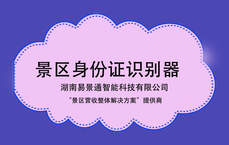 景區(qū)身份證識別器1.jpg