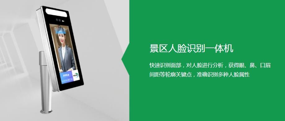 山水景區(qū)動態(tài)人臉識別一體機有什么功能?可以精準(zhǔn)識別么？