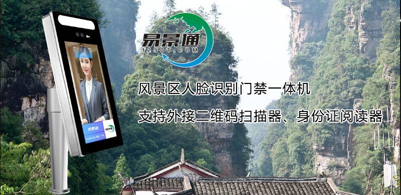 水利風(fēng)景區(qū)人臉識(shí)別門禁一體機(jī)2.jpg