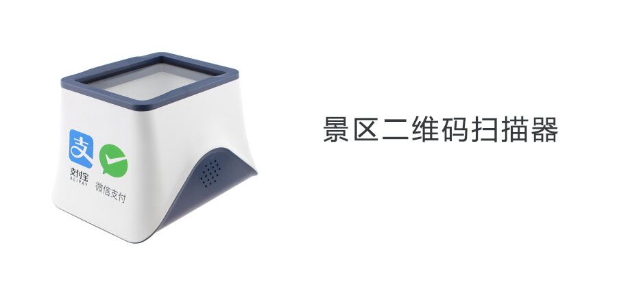 5A景點(diǎn)門(mén)票二維碼掃描器1.jpg