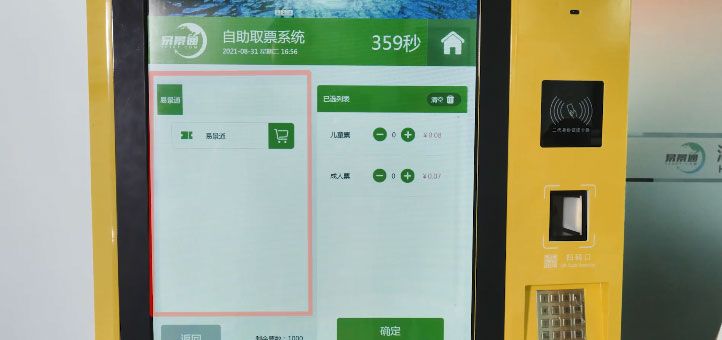 旅游景區(qū)自動售取票機(jī)2.jpg