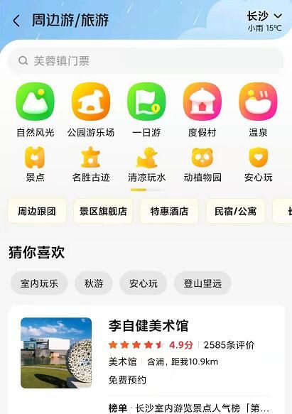 場(chǎng)館售票系統(tǒng)接入美團(tuán)1.jpg