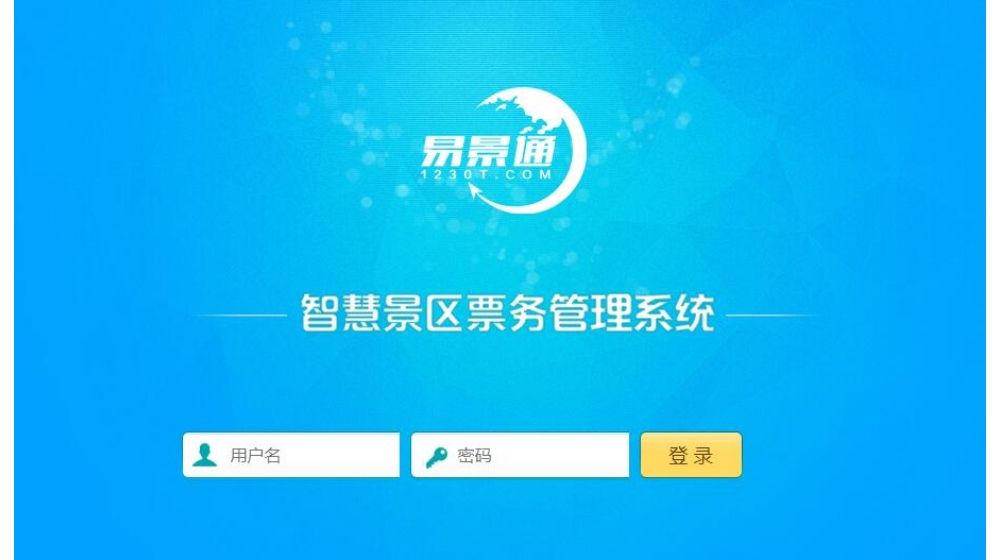 如何構(gòu)建景區(qū)門(mén)票管理系統(tǒng)？票務(wù)運(yùn)營(yíng)解決方案怎么制定？