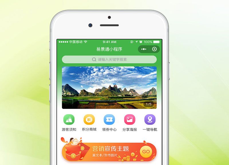山水景區(qū)年卡小程序1.jpg