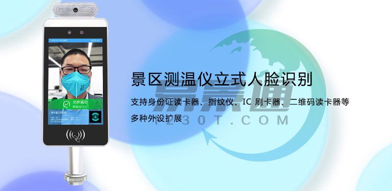 1635774623236555.jpg 旅游景區(qū)人臉識(shí)別測(cè)溫儀一體機(jī)價(jià)格2.jpg