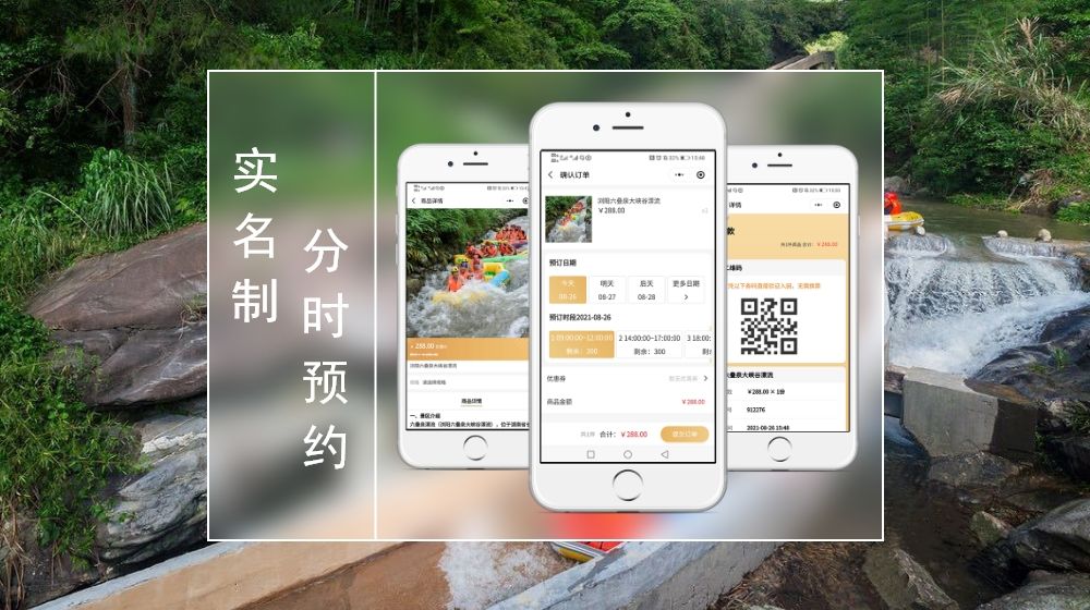 怎么創(chuàng)建景區(qū)實(shí)名制分時(shí)預(yù)約系統(tǒng)？預(yù)約流程麻煩嗎？