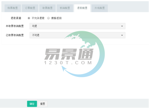 易景通景區(qū)票務系統(tǒng)：票種管理之退款配置