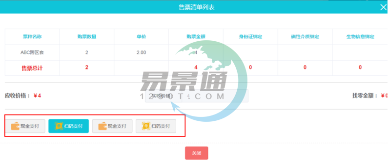 易景通景區(qū)票務系統(tǒng)：財務管理