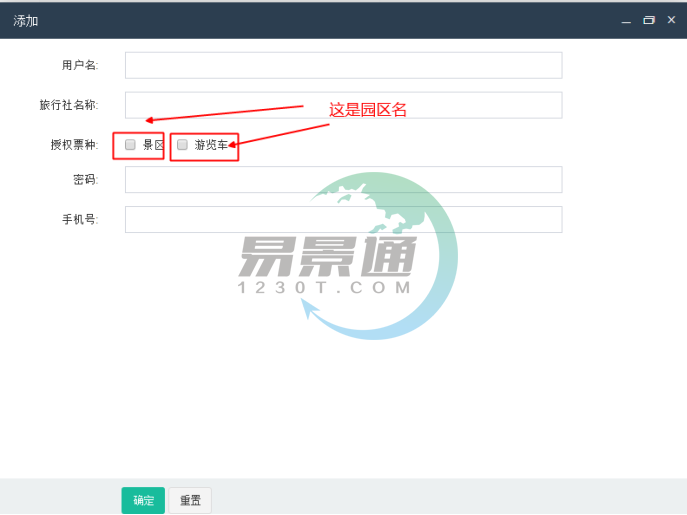 易景通景區(qū)分銷系統(tǒng)：添加分銷商