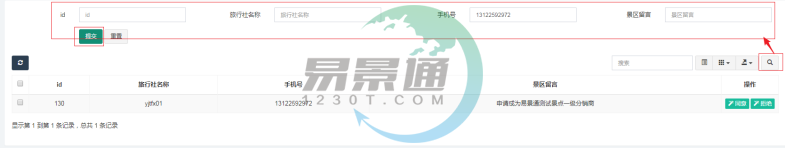 易景通景區(qū)分銷(xiāo)系統(tǒng)：分銷(xiāo)商審核
