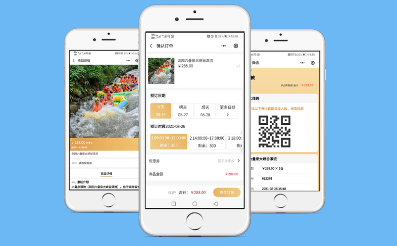 電子票務系統微信購票系統