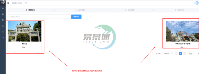 旅行社分銷(xiāo)系統(tǒng)