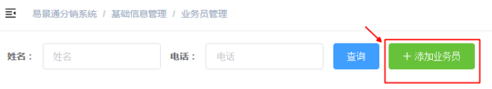 易景通景區(qū)分銷系統(tǒng)