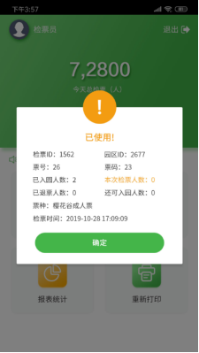 景區(qū)手持售檢票機(jī)