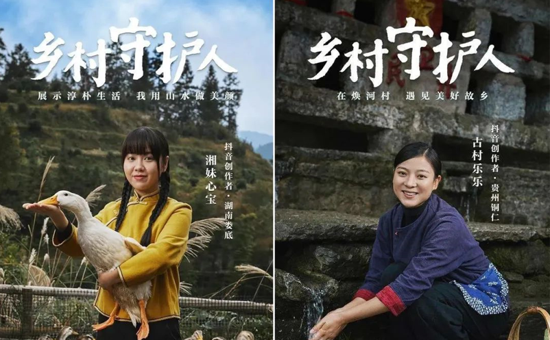 抖音助力鄉(xiāng)村游，全面振興