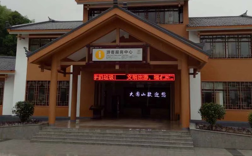 大圍山國家森林公園?以信息技術(shù)構(gòu)建智慧旅游，升級(jí)景區(qū)票務(wù)系統(tǒng)