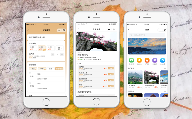 易景通景區(qū)票務系統