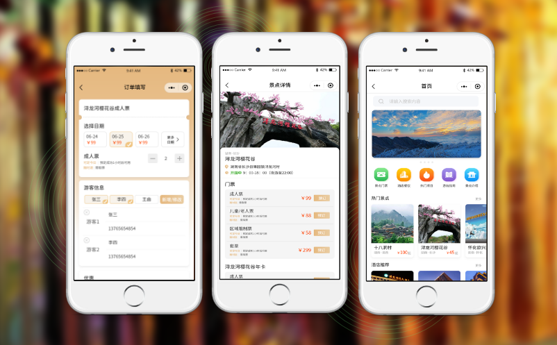 景區(qū)門(mén)票管理系統(tǒng)