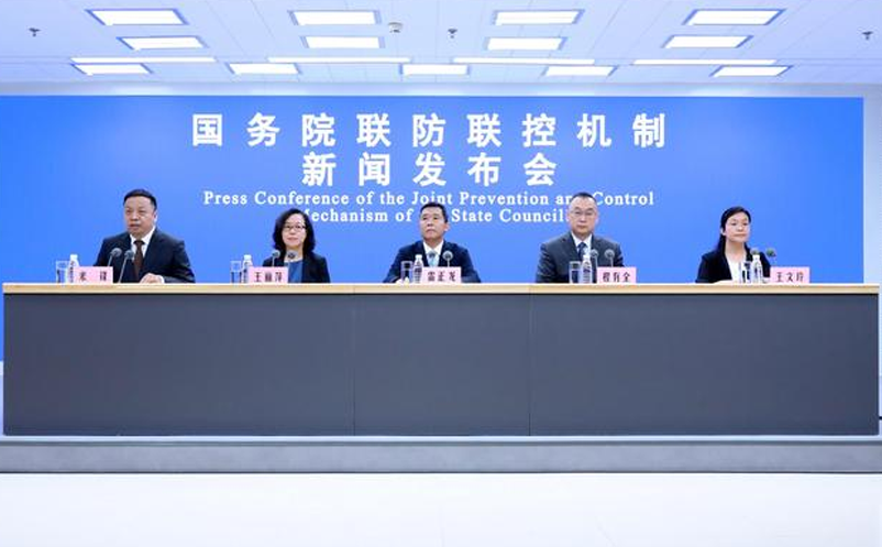 國務(wù)院聯(lián)防聯(lián)控機(jī)制召開新聞發(fā)布會，介紹科學(xué)精準(zhǔn)做好疫情防控工作 