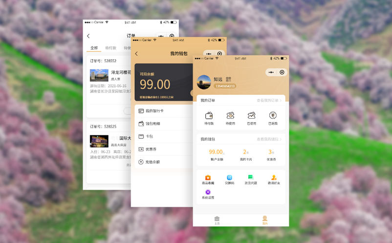 微信門(mén)票系統(tǒng)