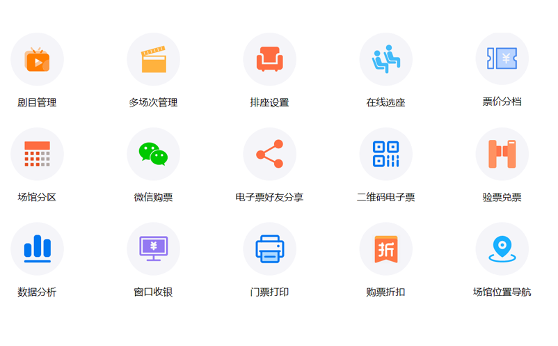 劇院票務系統(tǒng)