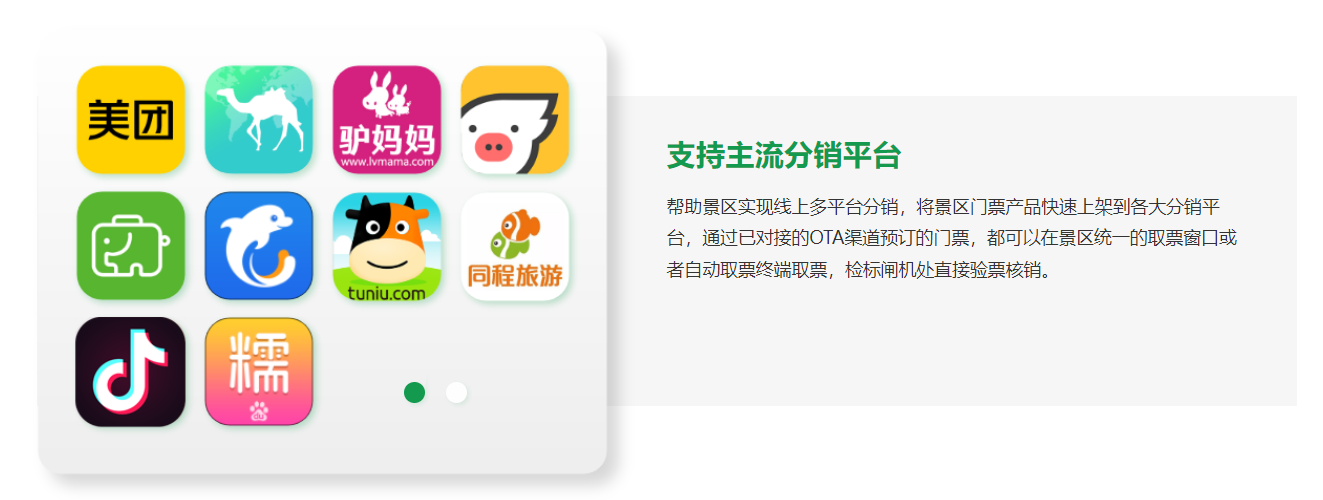 景區(qū)合作OTA、分銷商數(shù)量眾多，數(shù)據(jù)管理難，試試易景通票務(wù)系統(tǒng)