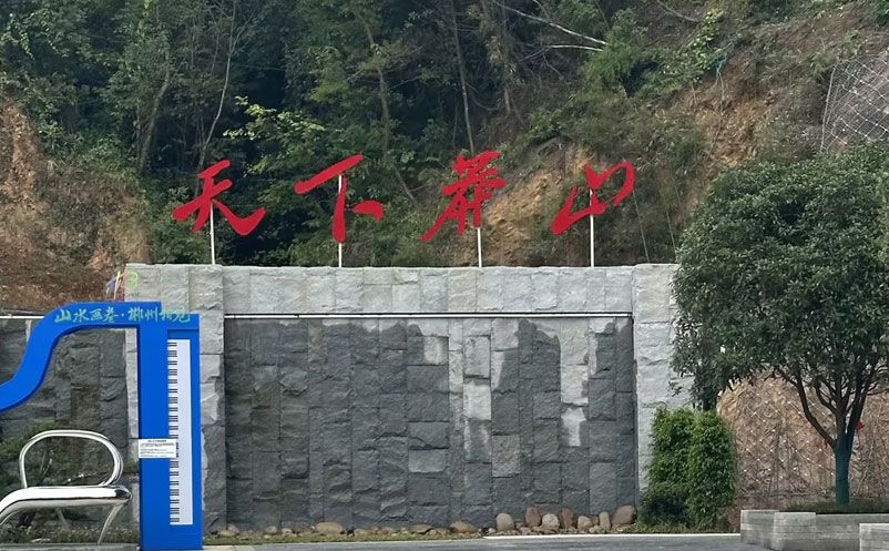 國家森林公園智慧票務系統(tǒng)案例，易景通為莽山帶來了什么?