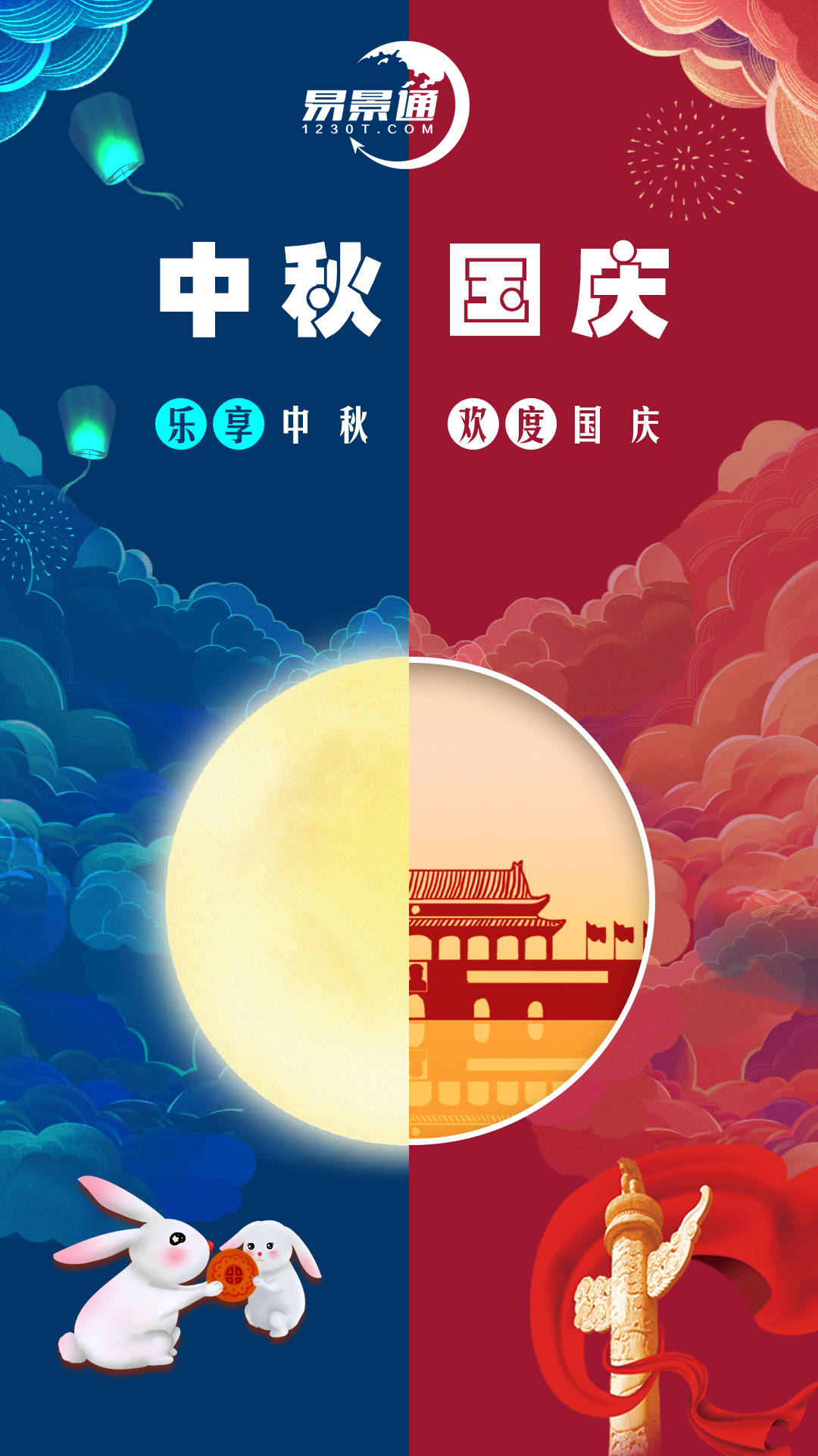 2023年中秋節(jié)&國慶節(jié)，易景通票務(wù)系統(tǒng)放假和值班通知