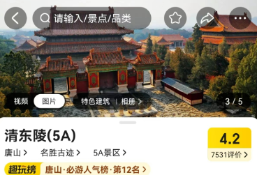 智游唐山清東陵，智慧景區(qū)票務(wù)系統(tǒng)上線！