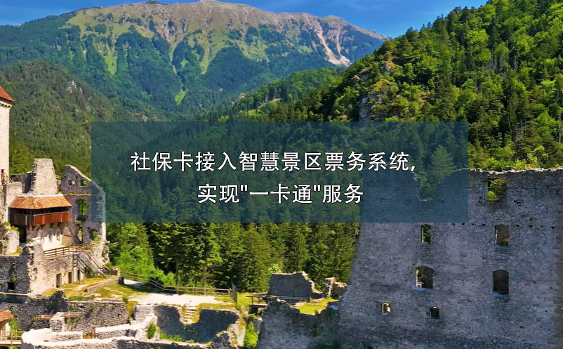 社?？ń尤胫腔劬皡^(qū)票務(wù)系統(tǒng)，實(shí)現(xiàn)
