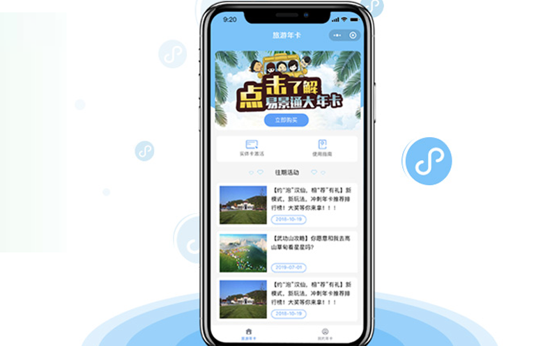 景區(qū)小程序裂變營銷：紅包、滿減、拼團與秒殺活動的策略