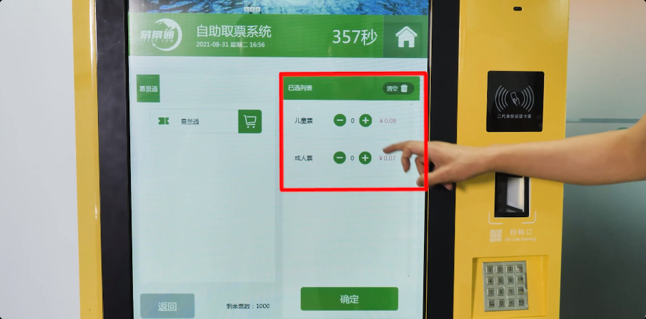 利用智能技術(shù)提升票務(wù)服務(wù)，從人工到自動(dòng)化的景區(qū)門(mén)票系統(tǒng)
